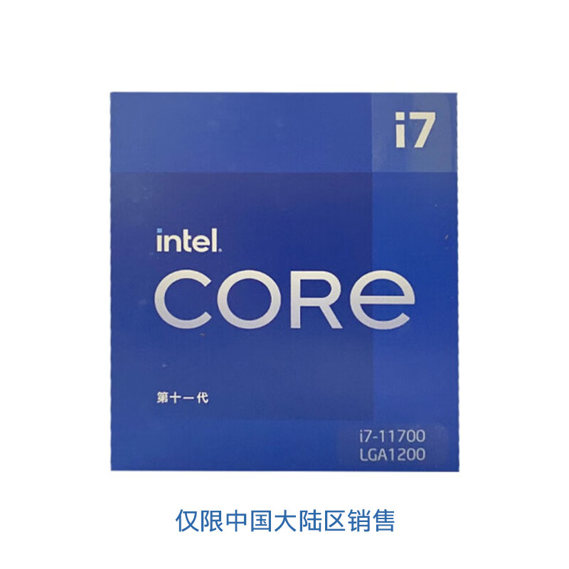 第11代英特尔? 酷睿?  Intel i7-11700 盒装CPU处理器  8核16线程 单核睿频至高可达4.9Ghz  增强核显 
