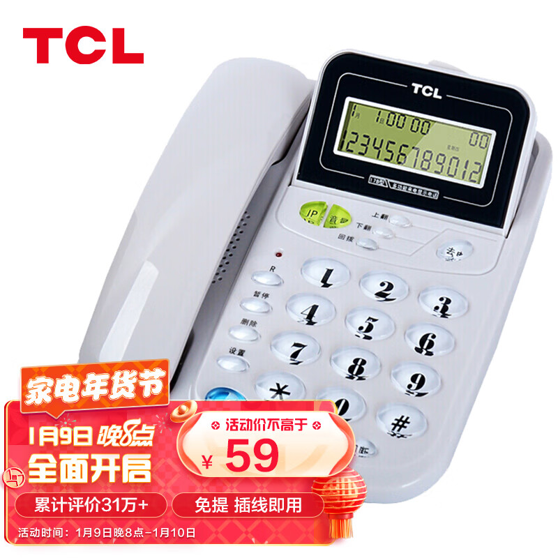 TCL 电话机座机 固定电话 办公家用 来电显示 免电池 屏幕翻盖 HCD868(17B)TSD (灰白色) 办公优选