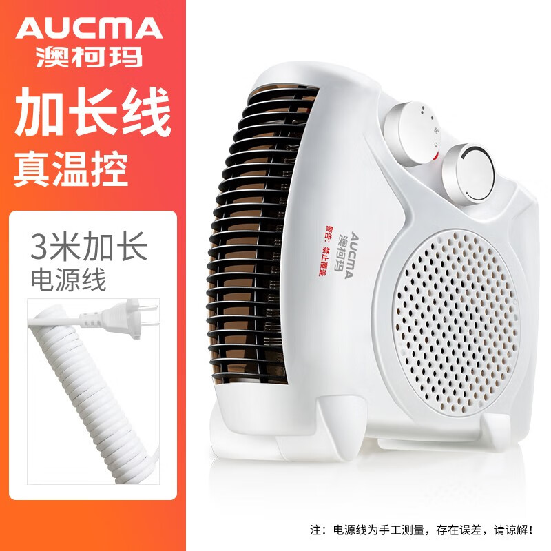 澳柯玛（AUCMA）暖风机 取暖器 家用办公电 节能速热 室内加热器电暖气 NF20H073（延长线）