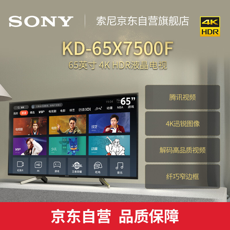 真实曝光索尼（SONY）KD-65X7500F 65英寸 4K超高清智能电视评测好不好？体验怎么样呢？使用吐槽曝光