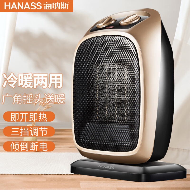 海纳斯(HANASS)暖风机/取暖器/电暖气/电热 家用节能/可摇头/三档调温/办公室迷你室内加热器SY-150B