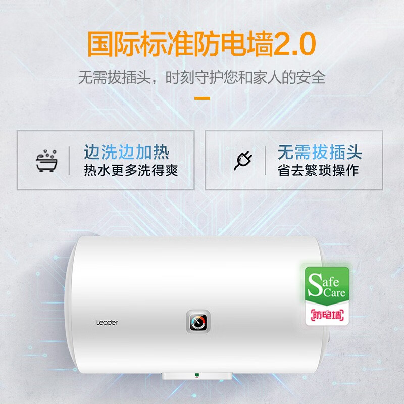 統(tǒng)帥（Leader）海爾出品 60升電熱水器2200W大功率 專利防電墻 金剛?cè)龑幽?鉬金加熱管 LEC6001-X3