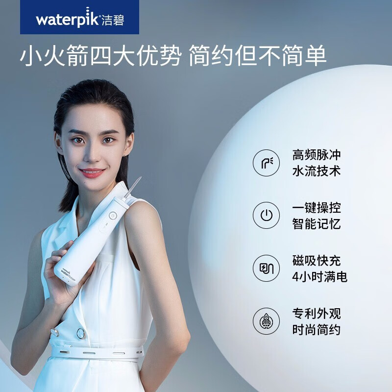 洁碧（Waterpik）冲牙器/水牙线/洗牙器/洁牙机  智简便携手持式 小火箭 GS10-1 