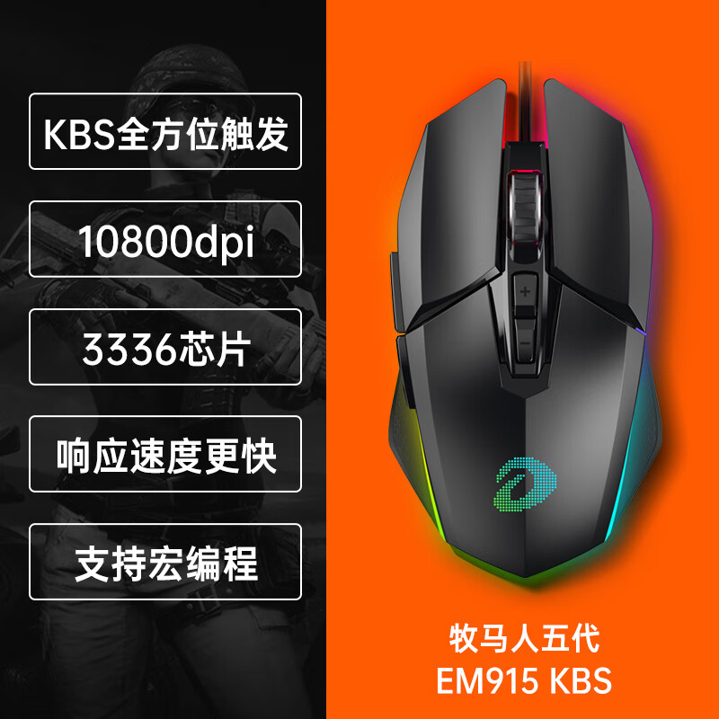 达尔优（dareu）牧马人竞技专业版 EM915五代 KBS衡力按键 有线鼠标 游戏鼠标 RGB流光幻彩 10800DPI 黑色
