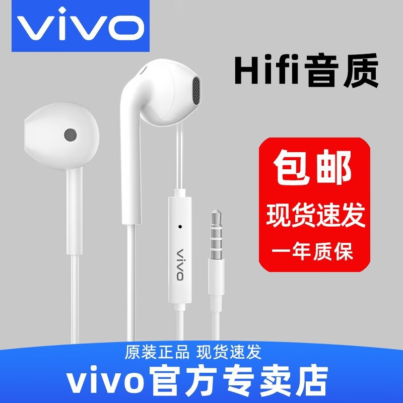 vivo 耳机原装IQOO3X27X23X9X30X20X21S6S1S5Z6Z1X7手机有线入耳式 XE680耳机（白色）