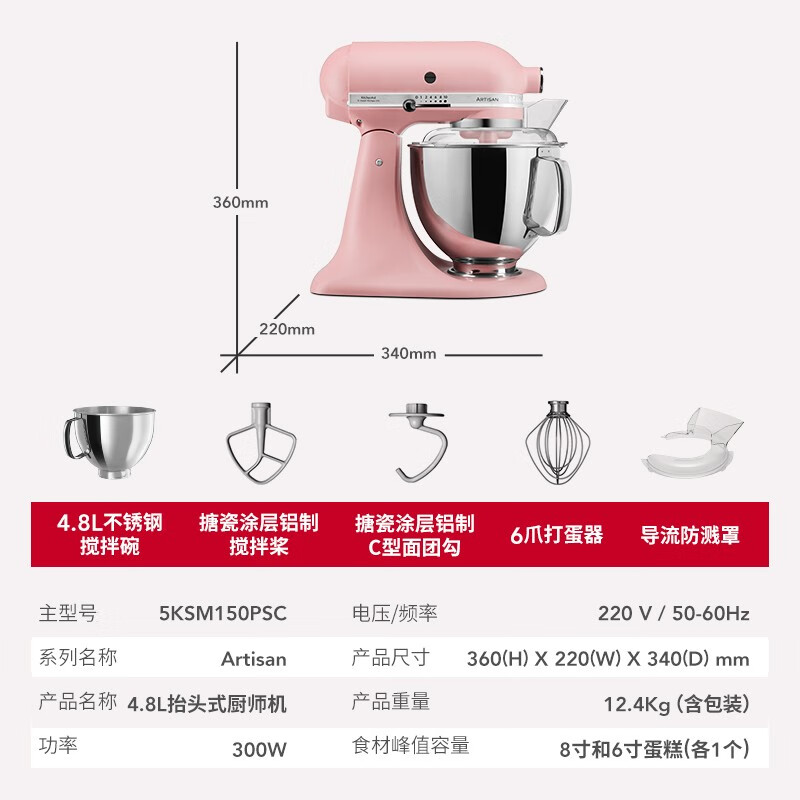 凯膳怡（KitchenAid）厨师机家用抬头式4.8升和面多功能搅拌机5KSM150PSCDR雾玫瑰美国原装进口