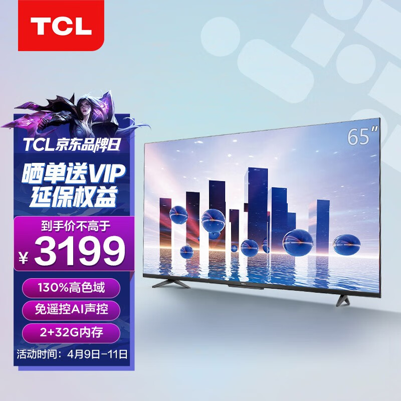 TCL電視 65V8-Pro 65英寸 高色域AI聲控電視 130%高色域 2+32GB 4K超薄全面屏 液晶網(wǎng)絡(luò)智能電視機(jī) 以舊換新