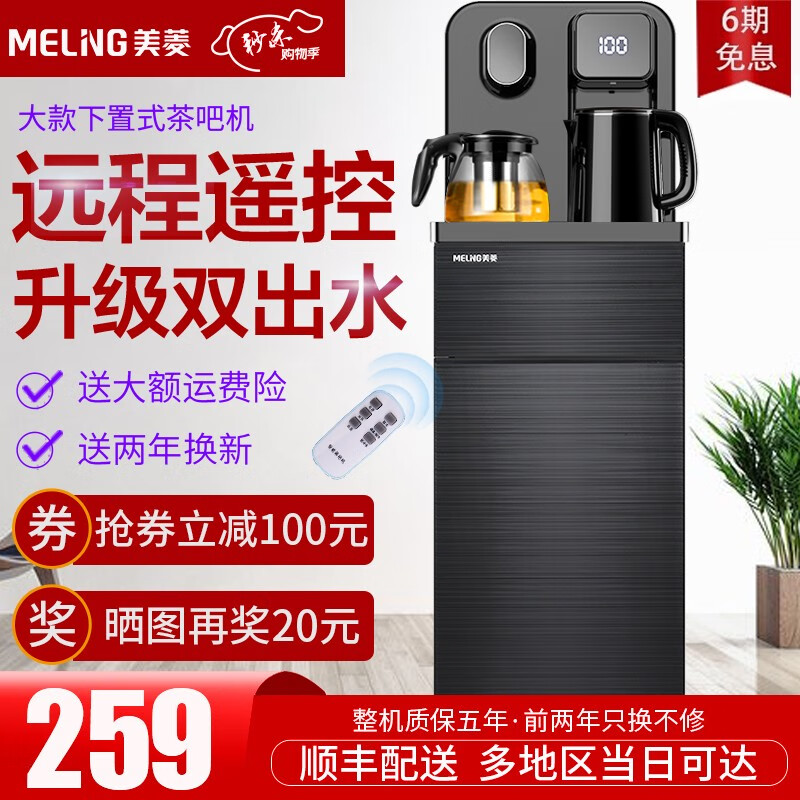 美菱（MeiLing）茶吧机家用多功能智能温热型立式饮水机 MY-C807【温热款】
