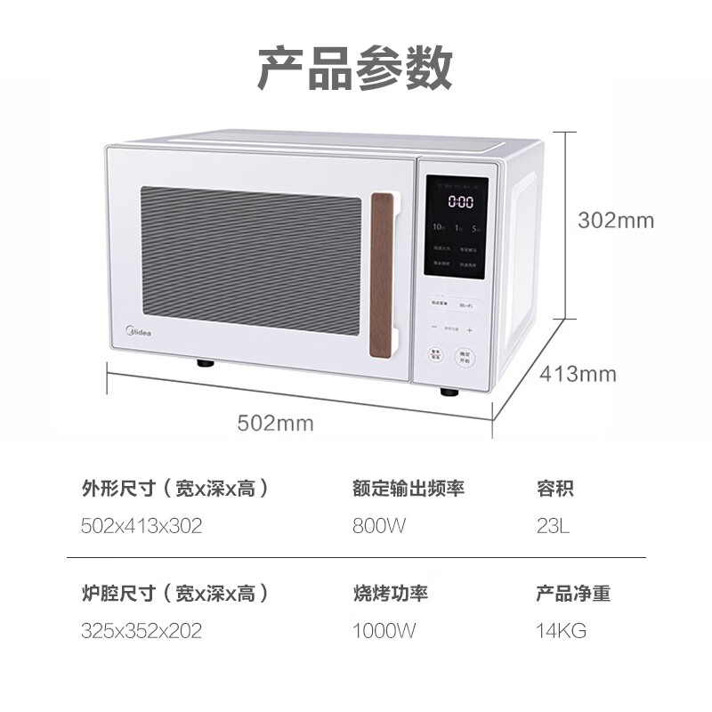 美的（Midea）PC2321W 家用智能微波炉 智能家电 光波烧烤  手机APP控制 云食谱 智能解冻 23L 以旧换新