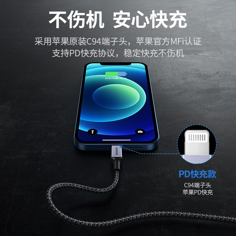 绿联 MFi认证 USB-C苹果PD20W快充数据线 通用iPhone13/12/SE/11/Xs/XR手机Type-C to Lightning充电器闪充线