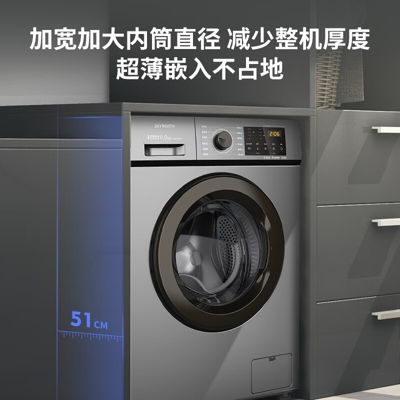创维(SKYWORTH) 8公斤滚筒洗衣机全自动 变频电机 一级能效 99%除菌除螨 超薄嵌入 XQG80-B15MC