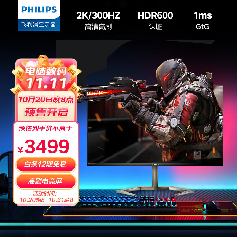 预售 Philips 飞利浦 27M1N5500U 27英寸IPS显示器（2560*1400/300Hz/95%P3/HDR600）Plus会员折后￥3199（需定金100元）