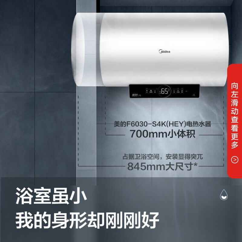 美的（Midea）60升电热水器小体积3000W双管速热遥控预约健康抑菌 管家节能智能家电APP控制F6030-S4K(HEY)