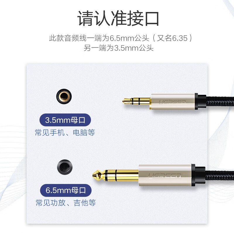 綠聯(lián) 3.5mm轉(zhuǎn)6.5mm公對(duì)公音頻線 手機(jī)筆記本電腦音響箱連接線 6.35功放調(diào)音臺(tái)電吉他轉(zhuǎn)換線2米 40804