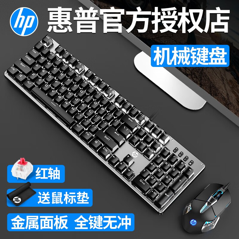 惠普（HP） GK100機械鍵盤鼠標套裝有線游戲吃雞臺式筆記本電腦辦公套裝電競外設(shè)104鍵全鍵無沖 金屬灰（白光）紅軸+G160鼠標