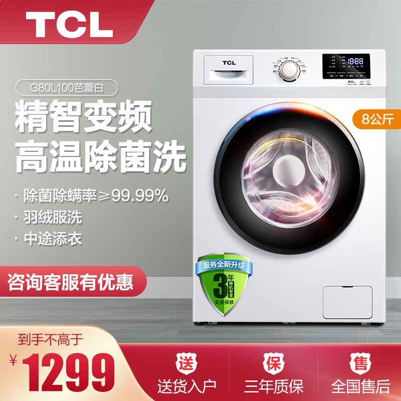 TCLG80L100-B怎么样？质量如何？