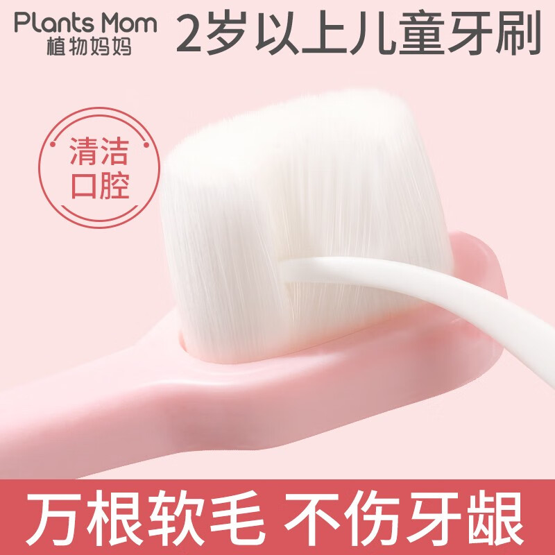 植物妈妈儿童牙刷宝宝专用小头软毛刷头2-3-6-12岁以上呵护乳牙清洁两用两支装