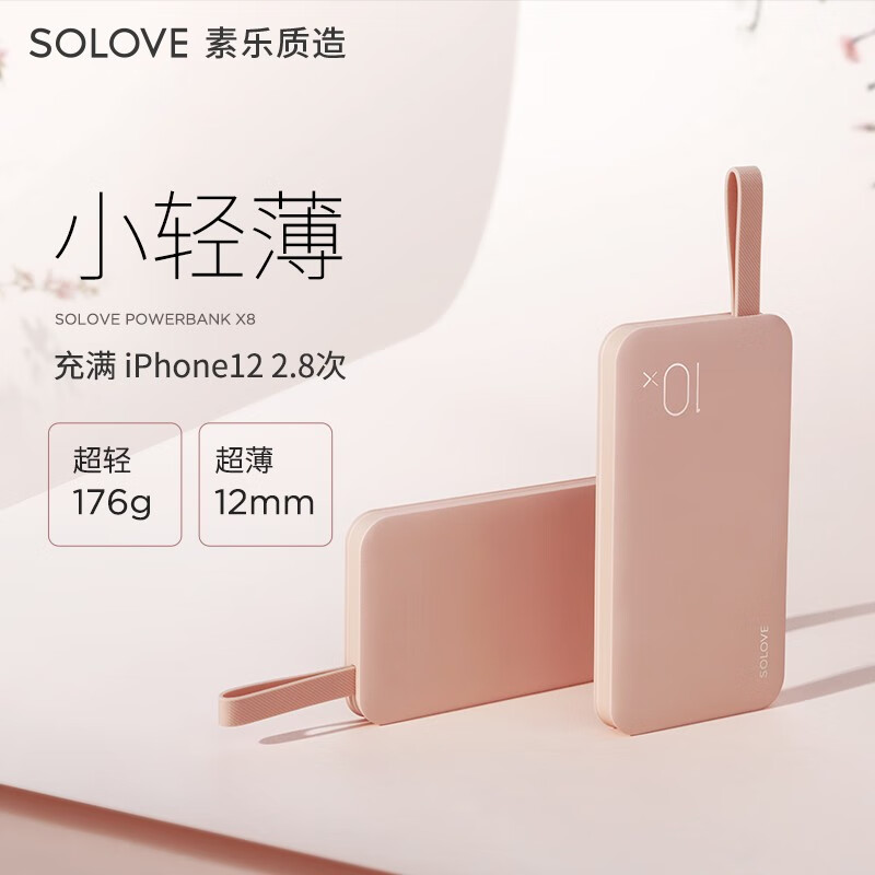 SOLOVE素樂(lè)充電寶10000mAh大容量迷你超薄便攜小巧蘋(píng)果安卓手機(jī)通用移動(dòng)電源Type-c/蘋(píng)果雙輸入接口 櫻花粉