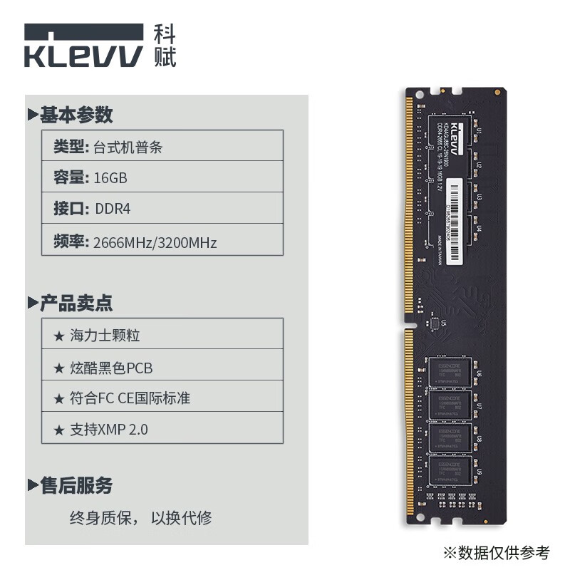 科賦（KLEVV）DDR4臺(tái)式機(jī)電腦內(nèi)存條 海力士顆粒 16GB 單條 2666Mhz