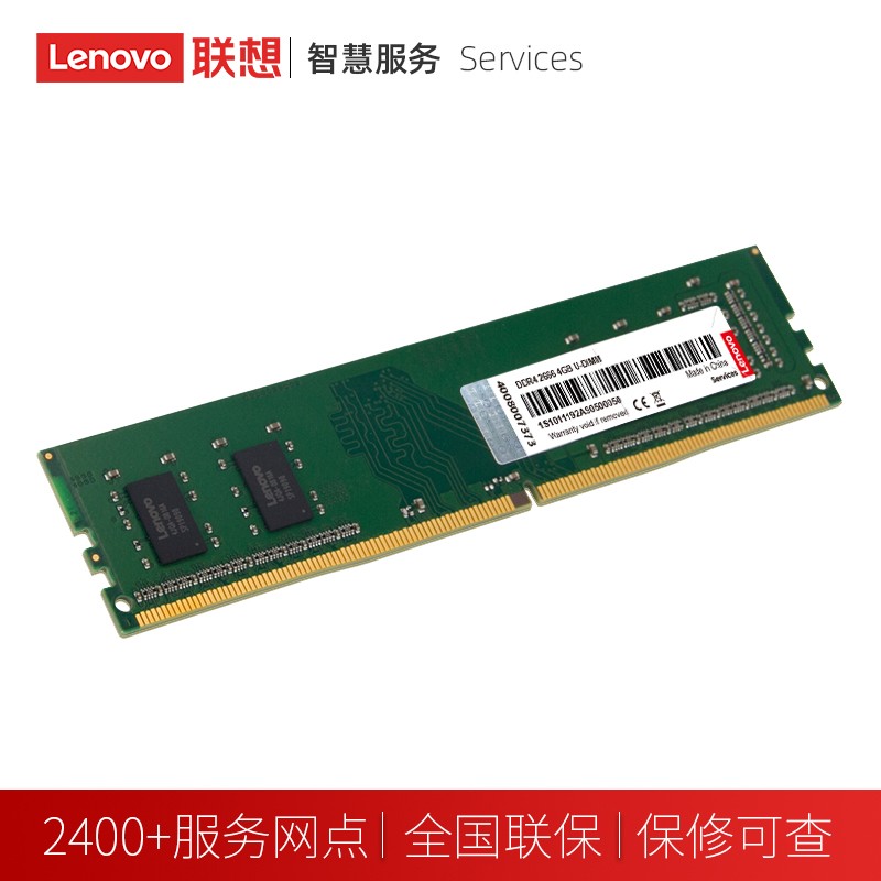 联想（Lenovo）4GB  DDR4 2666 台式机内存条