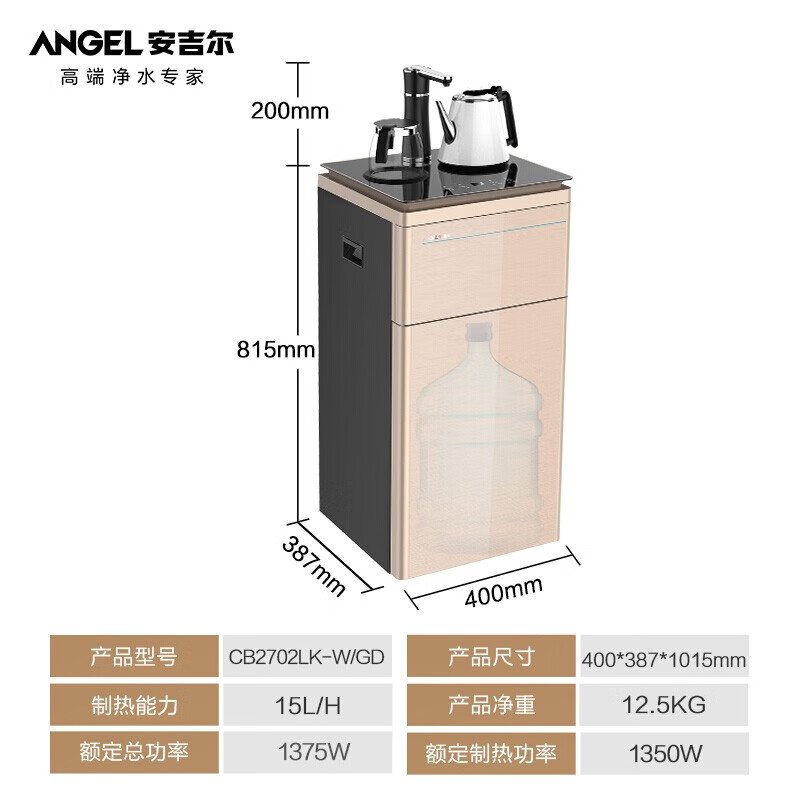 安吉尔（Angel）茶吧机饮水机立式煮茶泡茶用下置水桶智能自动注水CB2702LK-GD