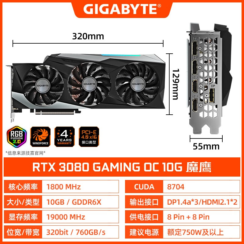 技嘉魔鹰 (GIGABYTE)GeForce RTX 3080 GAMING OC 10G游戏显卡COD吃鸡支持4K显示器赛博朋克2077