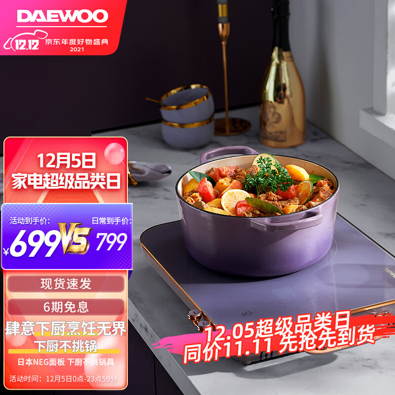 韩国大宇（DEAWOO）电陶炉新款光波炉电磁炉家用煮茶器小型炒菜智能多功能一体锅套装旗舰店 紫色