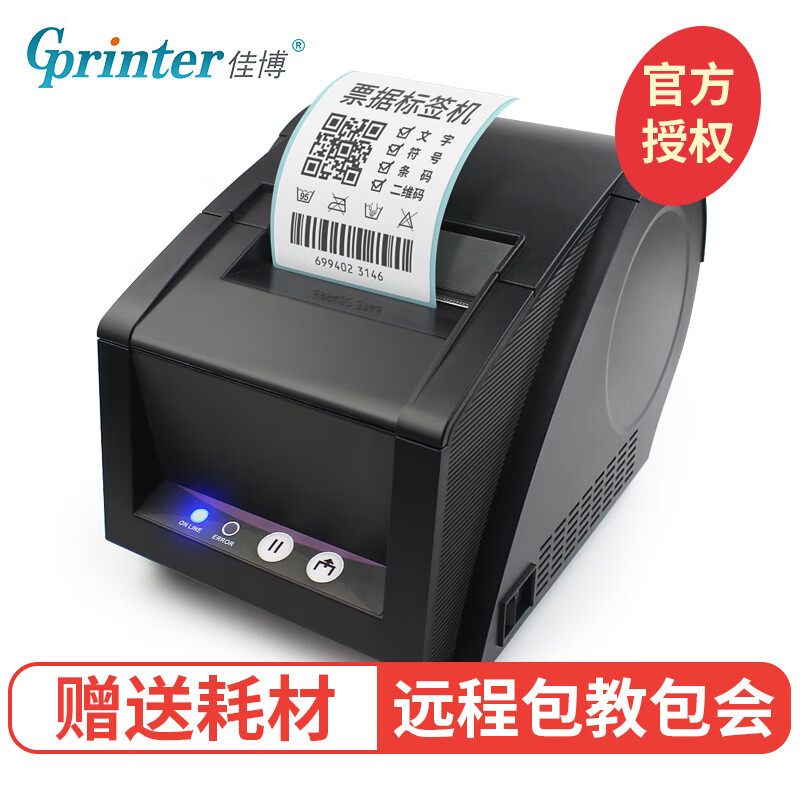 佳博（Gprinter）GP3120TUC 熱敏不干膠條碼標(biāo)簽紙打印機(jī)二維碼奶茶超市零售標(biāo)簽機(jī)條碼機(jī) 普通版【標(biāo)簽/票據(jù)/自定義選贈(zèng)品】