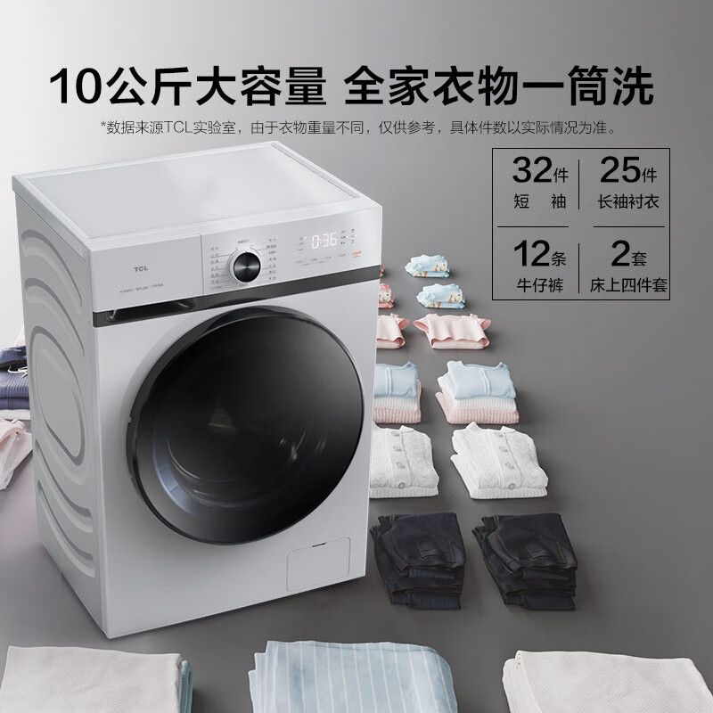 TCL 10公斤洗烘一体变频全自动滚筒洗衣机 祛味空气洗 高温除菌 （芭蕾白）G100L120-HB