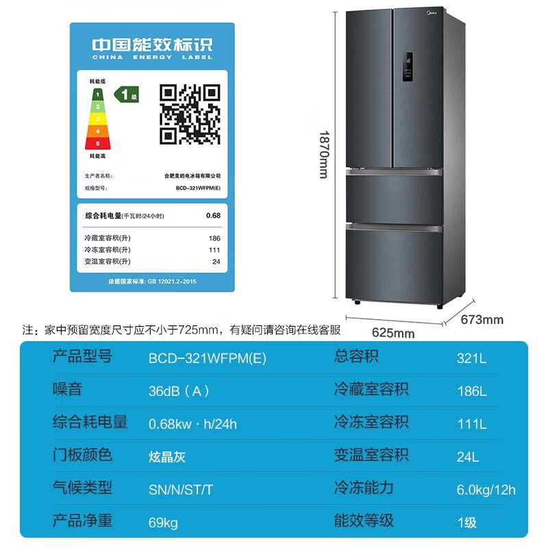 美的(Midea)321升 多门法式四门双开门家用电冰箱冷冻冷藏双变频一级能效风冷无霜节能BCD-321WFPM(E)
