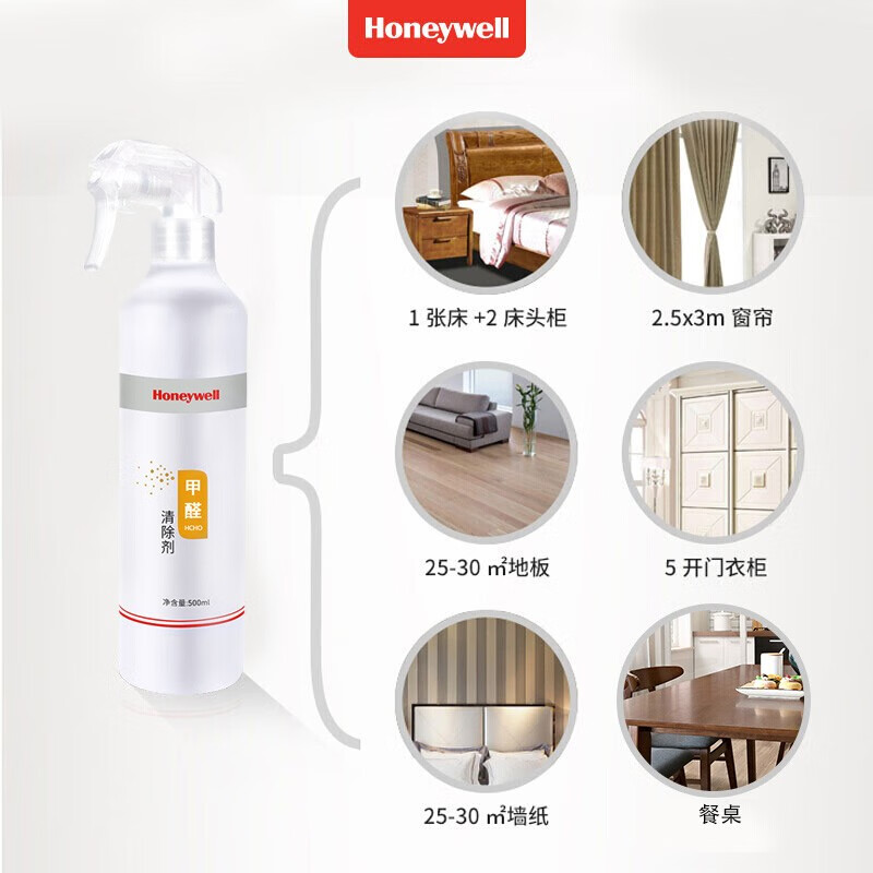 霍尼韋爾(Honeywell)去除甲醛清除劑強(qiáng)力新房裝修甲醛凈化噴霧新車家具除味噴劑非光觸媒高效活性炭除醛專用