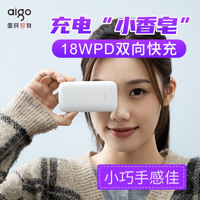 aigo愛國(guó)者充電寶 X10P 移動(dòng)電源 雙向18WPD快充 Type-c雙輸出10000mAh便攜小巧華為小米安卓手機(jī)通用