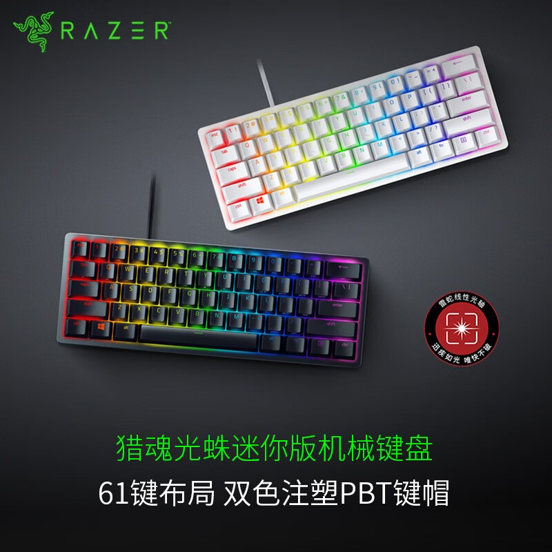 雷蛇 Razer 猎魂光蛛迷你版（线性光轴）黑色 机械键盘有线游戏RGB 电竞