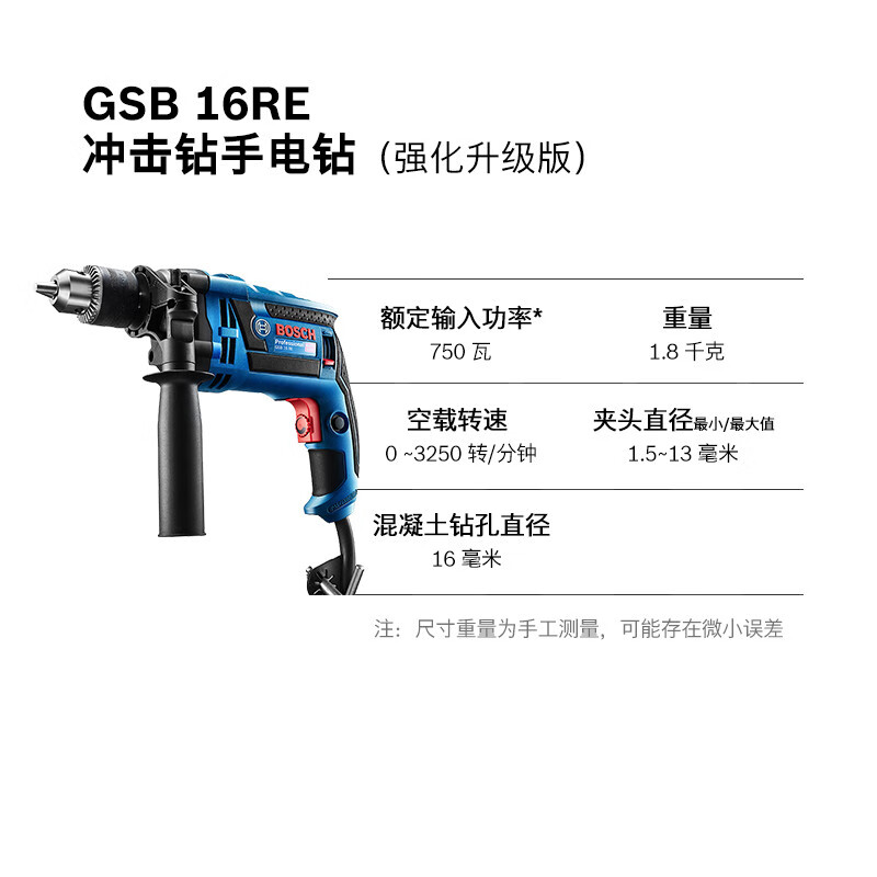 博世电动工具gsb600和16哪个好？有区别吗？