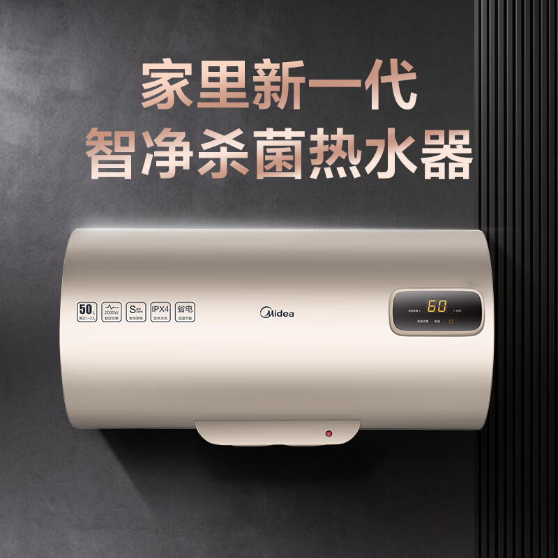 美的（Midea）60升储水式电热水器家用2000W速热安全防漏电搪瓷内胆耐用 8年质保F6020-Z3(H)*