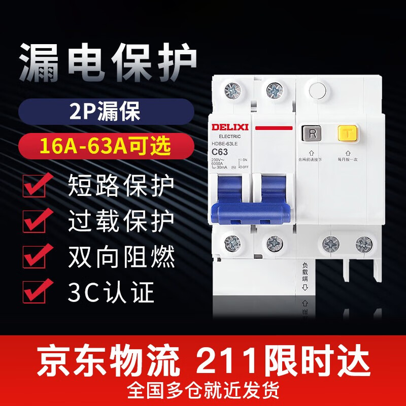 德力西HDBE63LE2C63怎么样？牌子好吗？