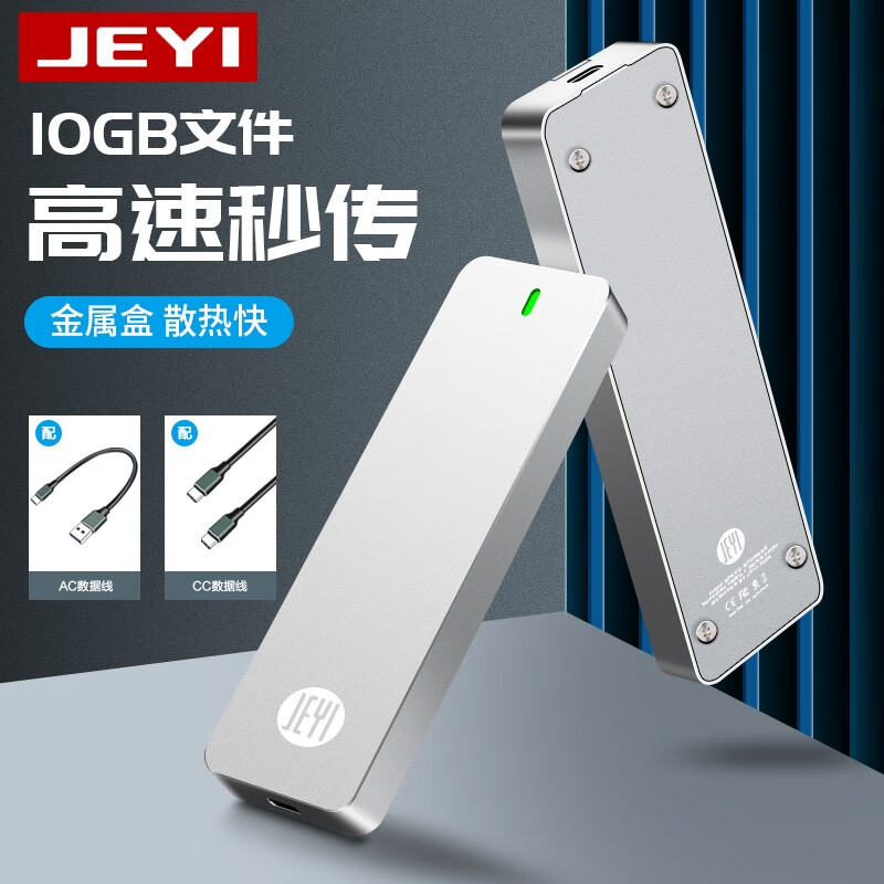 佳翼（JEYI）NVME硬盘盒 M.2转Type-c移动硬盘盒 USB3.1固态SSD硬盘全铝外置盒 10Gbps JMS583主控