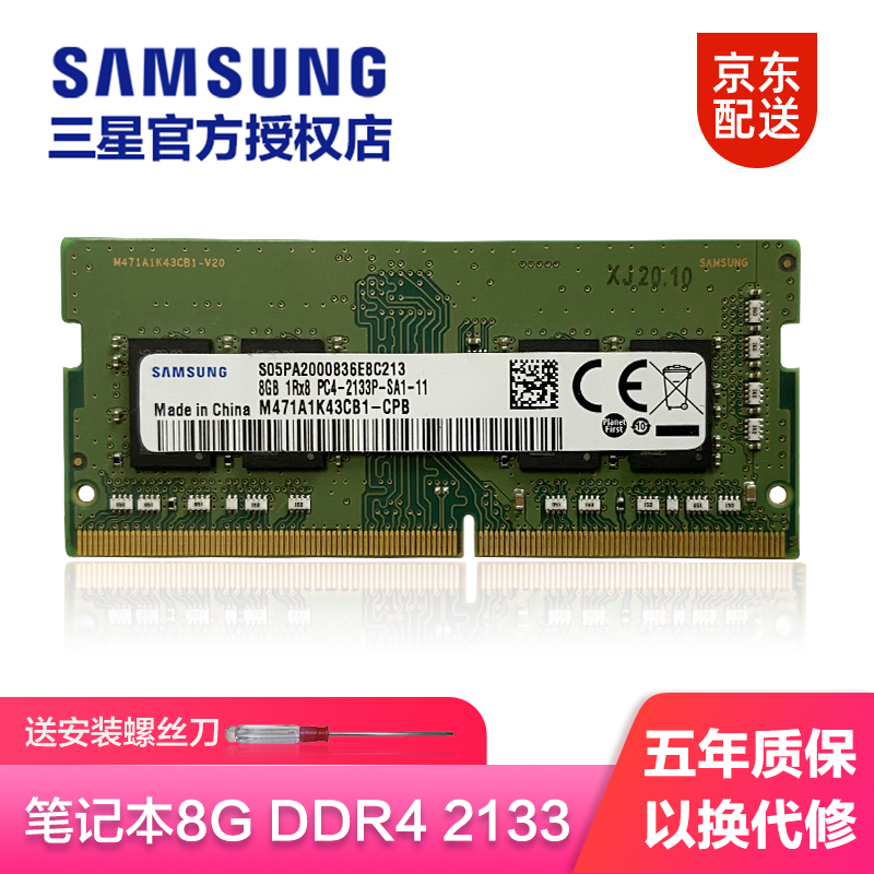 三星（SAMSUNG）笔记本内存条4g8g16g DDR4 DDR3 内存适合联想华硕戴尔宏碁等 DDR4 2133 1.2V  8G