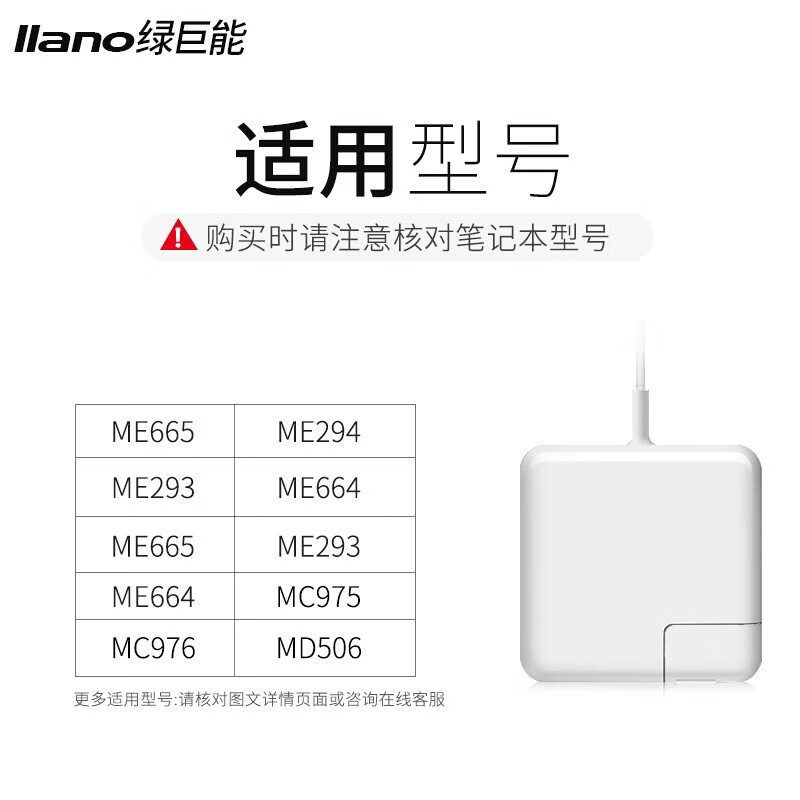 绿巨能（llano）苹果笔记本电脑充电器85W 适用MacBook Pro A1398 A1424 MC975 1.7米电源适配器线 20V 4.25A
