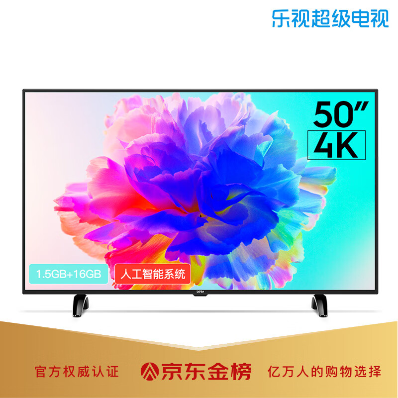 乐视（Letv）超级电视X50pro 50英寸 1.5GB+16GB 4K超高清人工智能 教育电视 液晶网络平板电视机