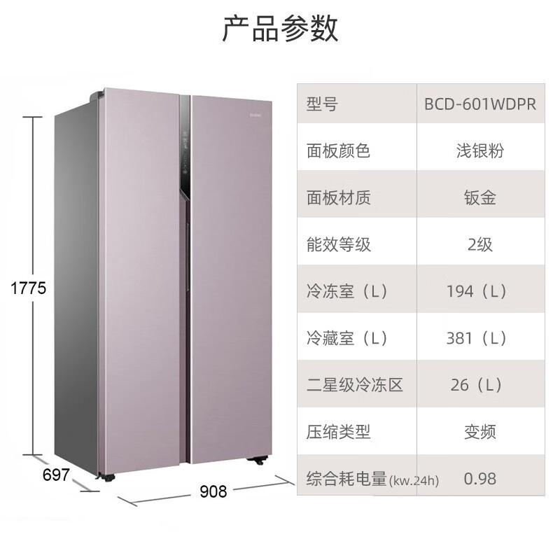 海尔（haier）冰箱双开门 对开门 双变频风冷无霜 超薄节能电冰箱 嵌入式大容量 601升 浅粉银BCD-601WDPR