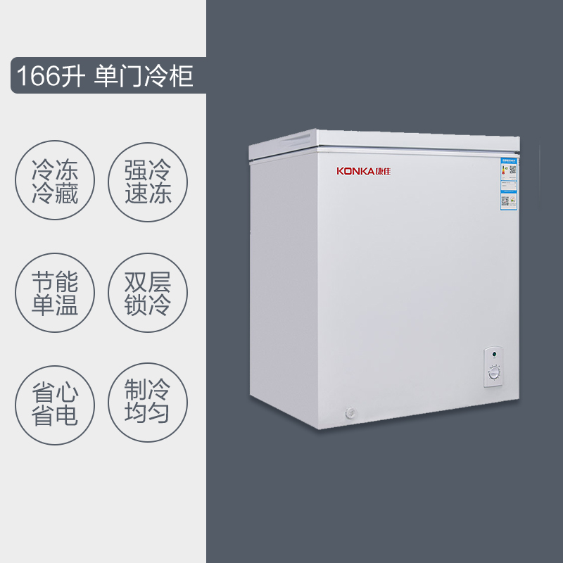 康佳（KONKA）166升 单门小冷柜 冷藏冷冻转换柜 节能单温冰箱 顶开门卧室冰柜 家用商用 BD/BC-166DTH