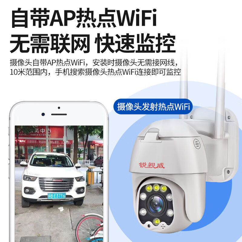 锐视威 监控摄像头家用wifi手机远程监控器室外无线4g网络高清户外防水家庭摄像机 WiFi云台版+400万超清+64G内存(超清晰)