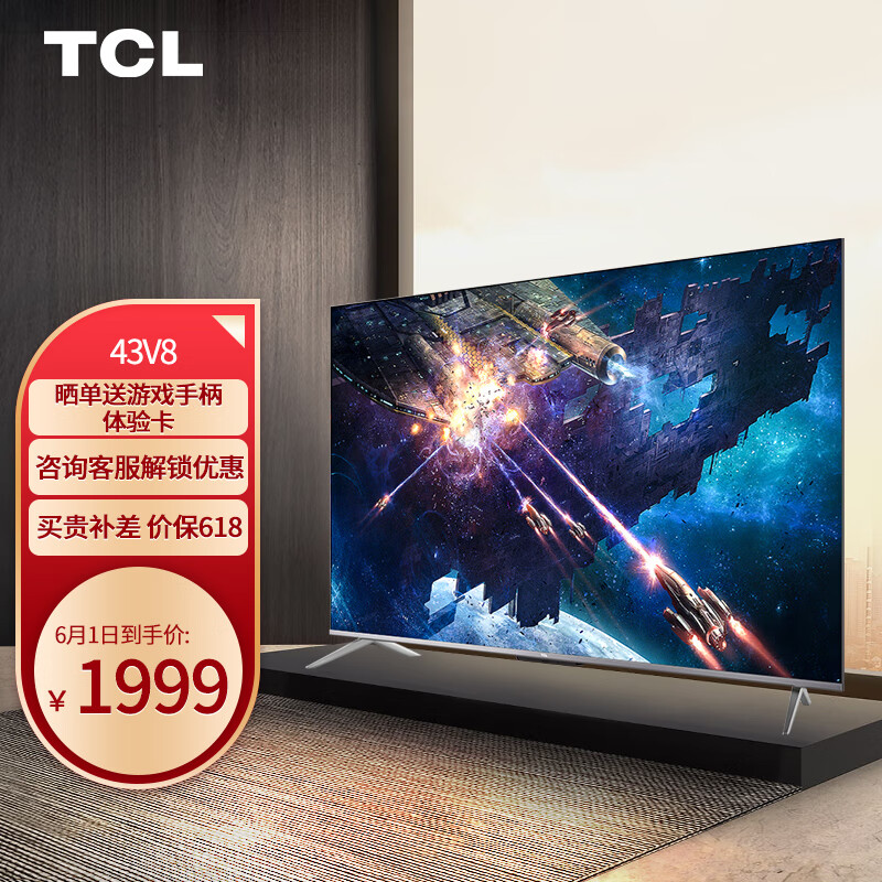 TCL 43V8 43英寸 4K超高清 START云游戏 免遥控AI声控  8K解码 2+8G 超薄液晶平板电视机 以旧换新