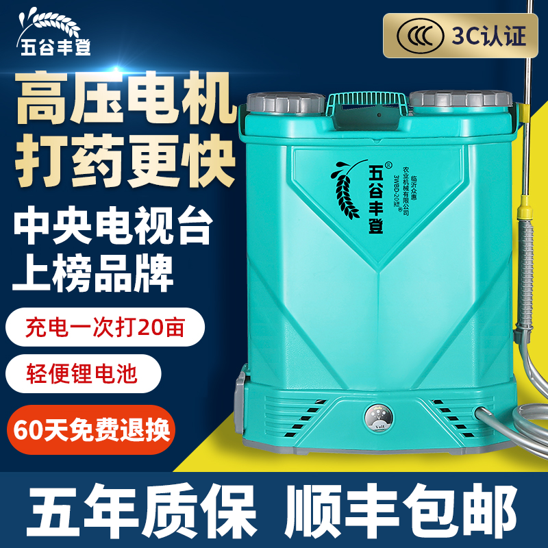 五谷豐登 電動(dòng)噴霧器農(nóng)用消毒噴霧器農(nóng)藥打藥機(jī)背負(fù)式充電打藥機(jī)高壓鋰電池噴壺 18/20L手柄開(kāi)關(guān) 【20安鋰電】送禮包