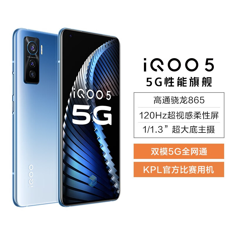 vivo iQOO 5星溯哪个好？区别大吗？