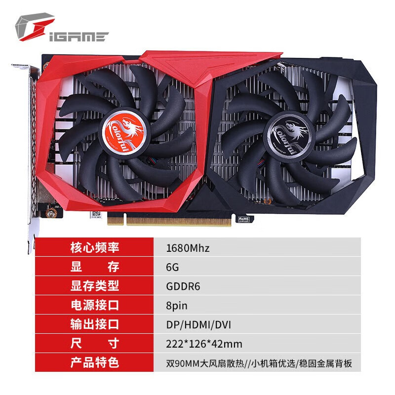 七彩虹（Colorful）戰(zhàn)斧 GeForce RTX 2060  GDDR6 6G電競游戲顯卡