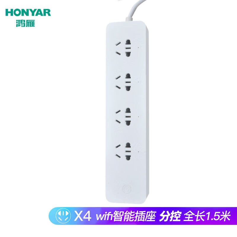 鸿雁（HONYAR）智能wifi插座 每位独立定时开关远程手机遥控插排/插线板/拖线板 8340