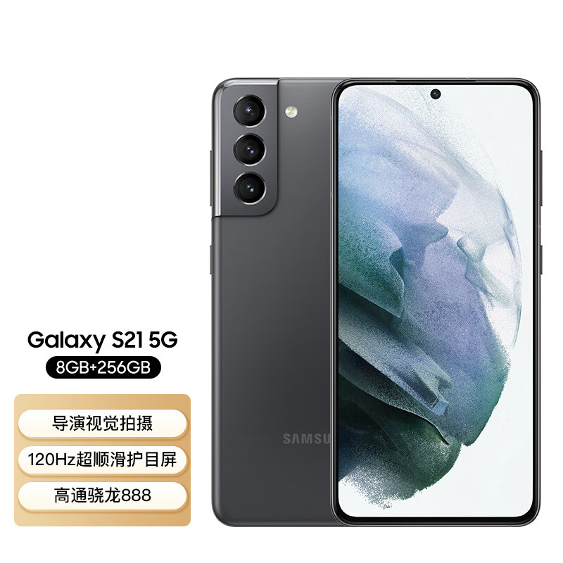 三星 SAMSUNG Galaxy S21 5G 5G手机 骁龙888 超高清摄像 120Hz护目屏 游戏手机 8G+256G 墨影灰