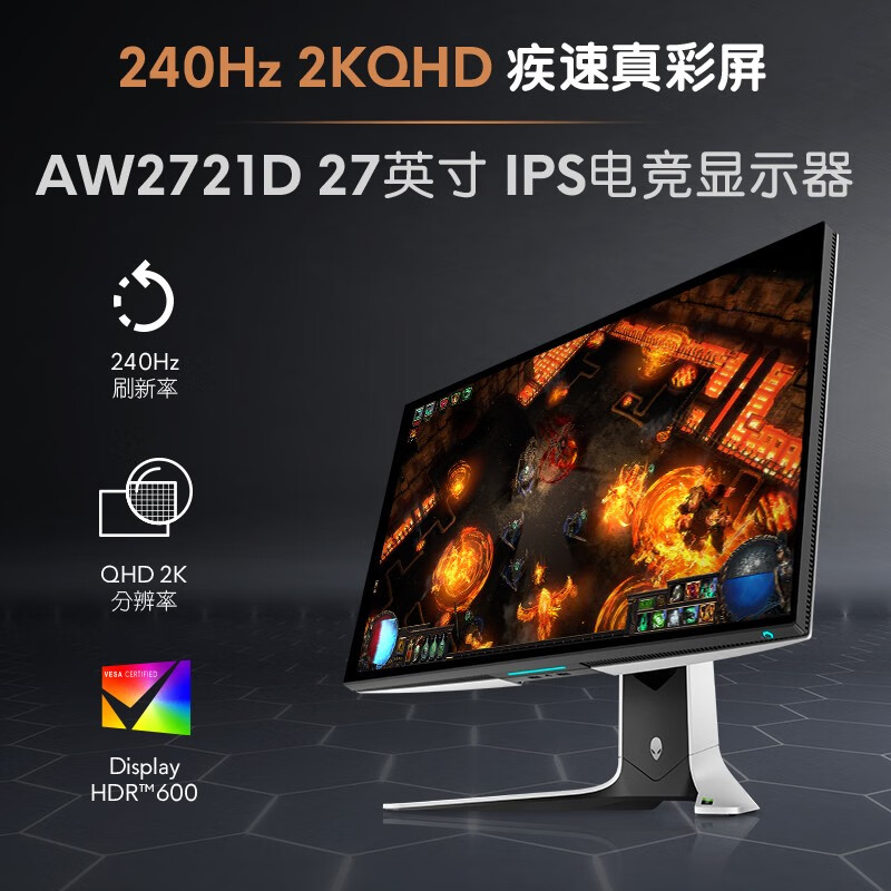 外星人（Alienware）27英寸 2K Nano IPS  240Hz刷新 1ms G-Sync HDR600 德国iF设计奖 电竞显示器 AW2721D